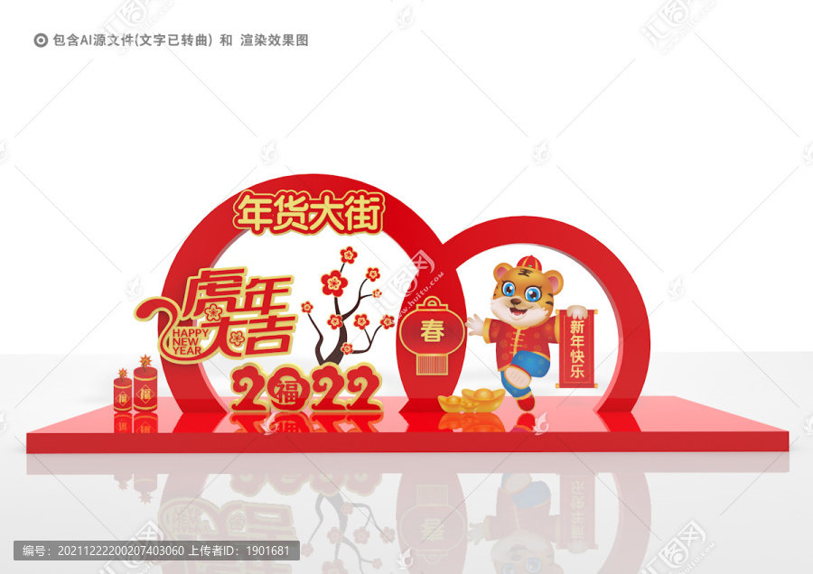虎年美陳年貨大街