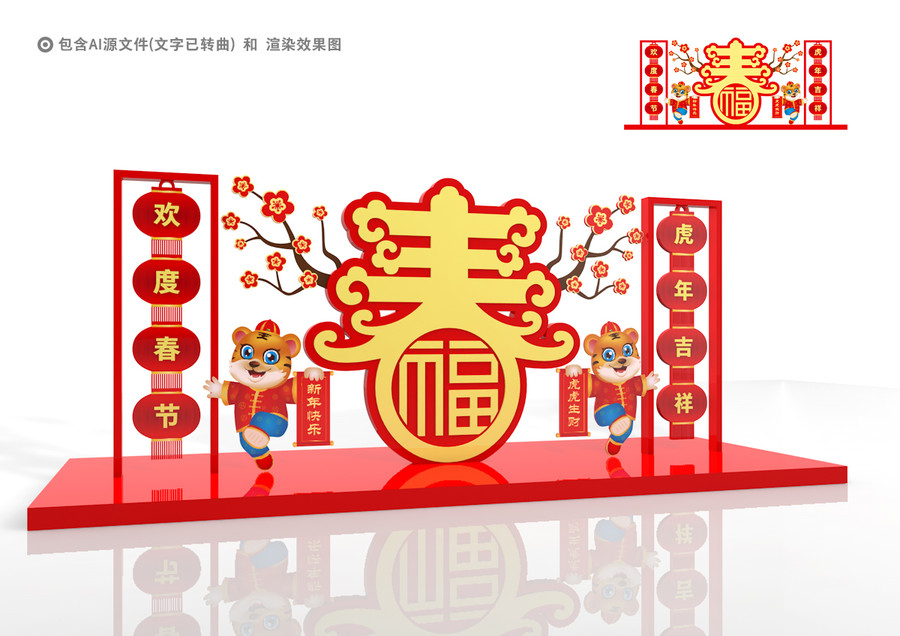 虎年美陳