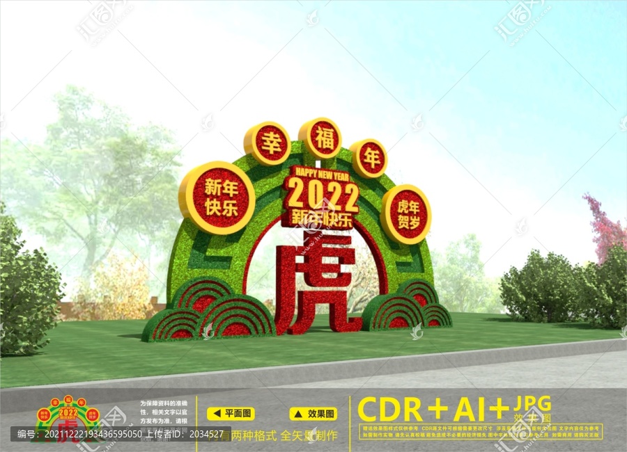 春節(jié)綠雕