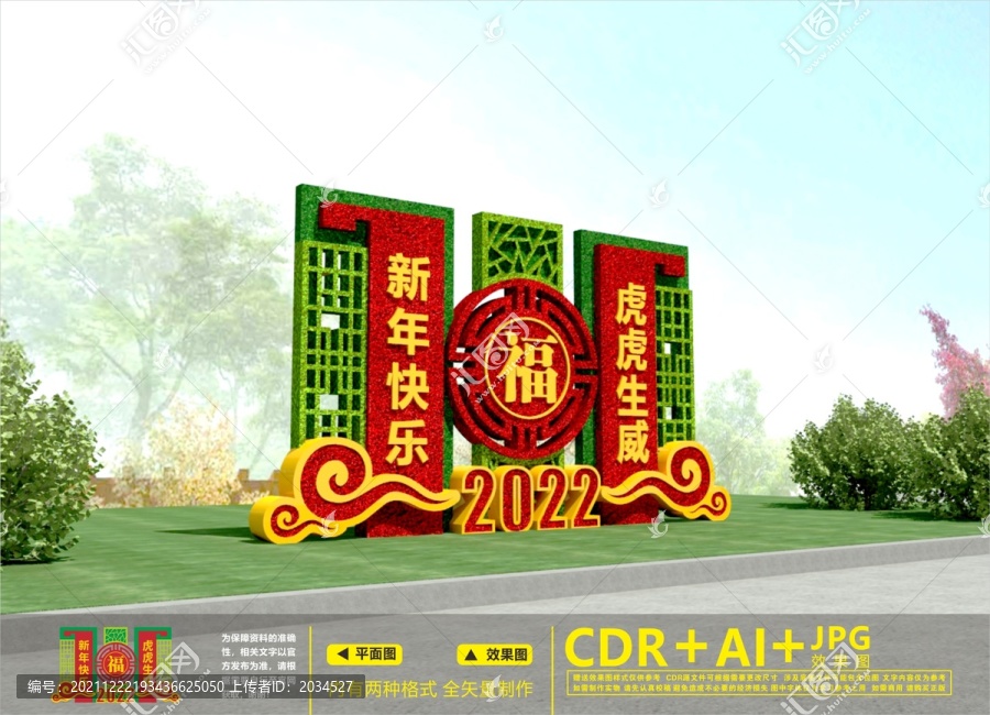 新年景觀
