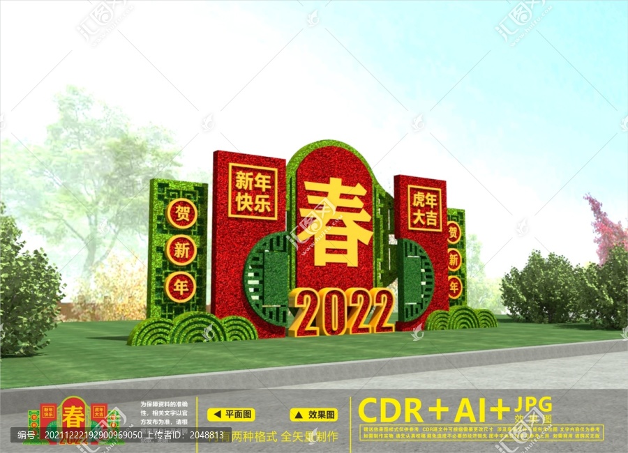2022新年花壇