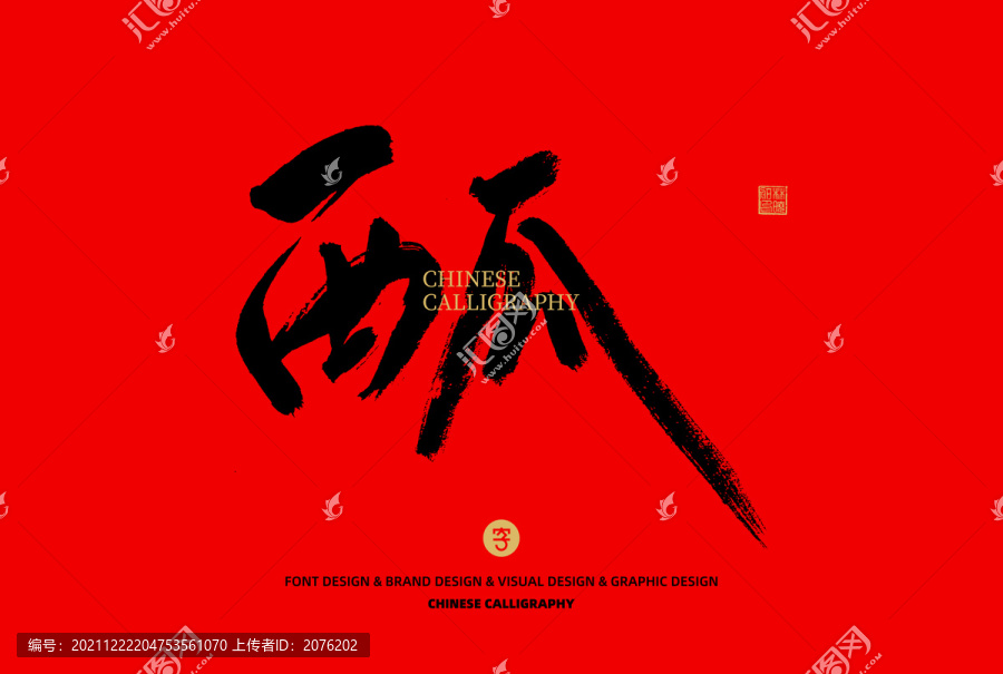 西瓜