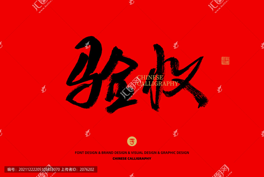 驗(yàn)收