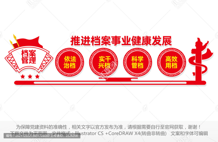 檔案文化墻