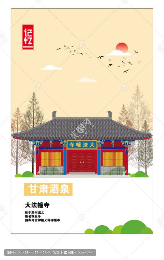 酒泉