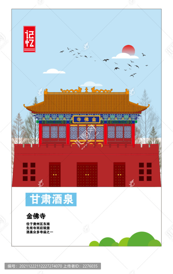 酒泉
