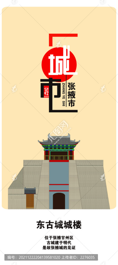 張掖