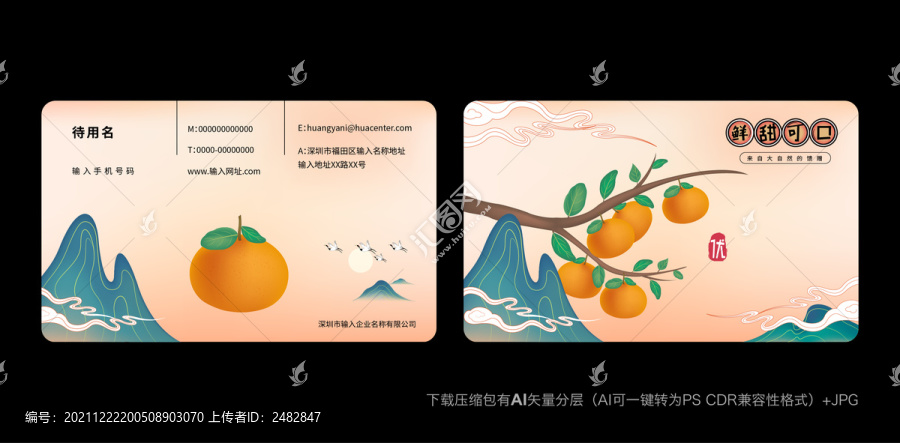 砂糖桔名片