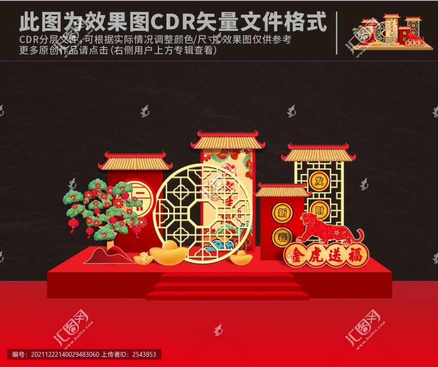 虎年美陳