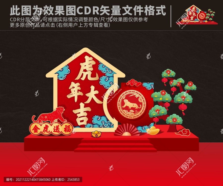 虎年美陳