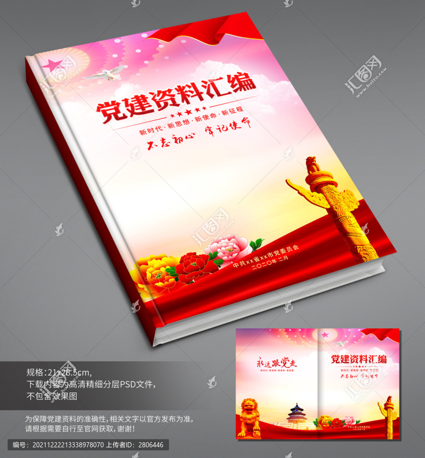 黨建封面