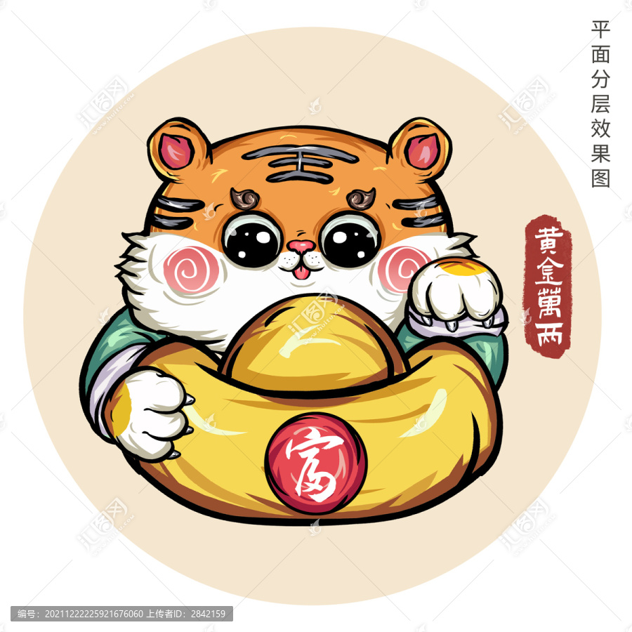 新年春節(jié)卡通老虎
