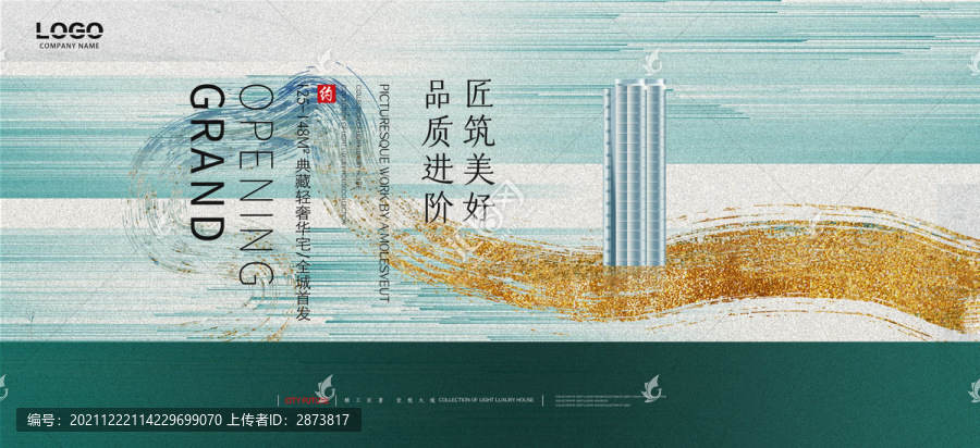 新中式地產(chǎn)廣告