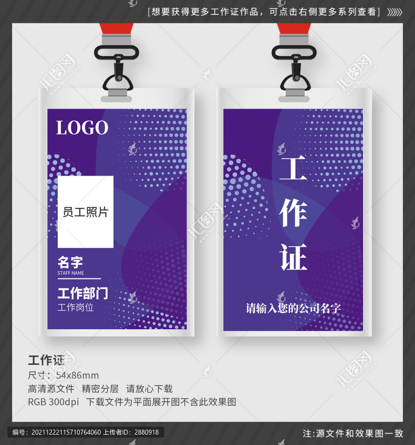工作證