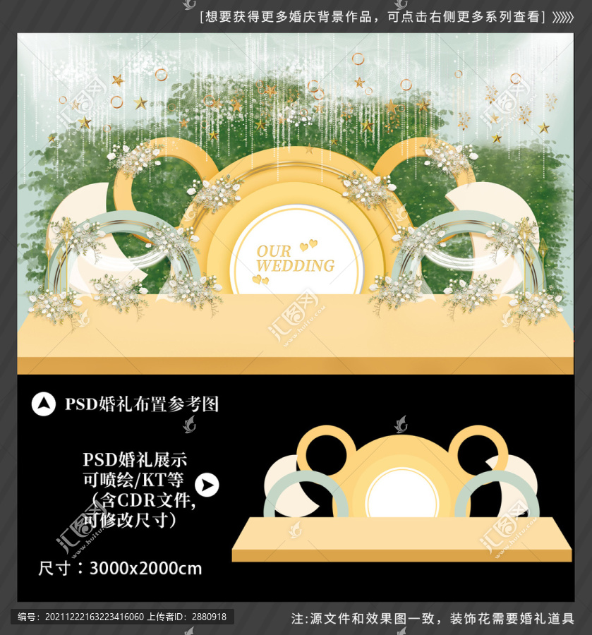 清新婚禮背景墻
