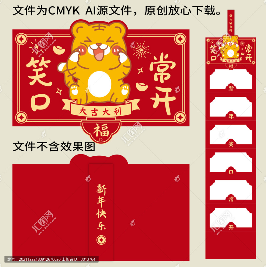 虎年紅包