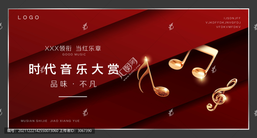 音樂(lè)盛典歌曲背景