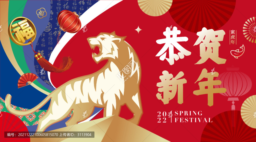 春節(jié)虎年