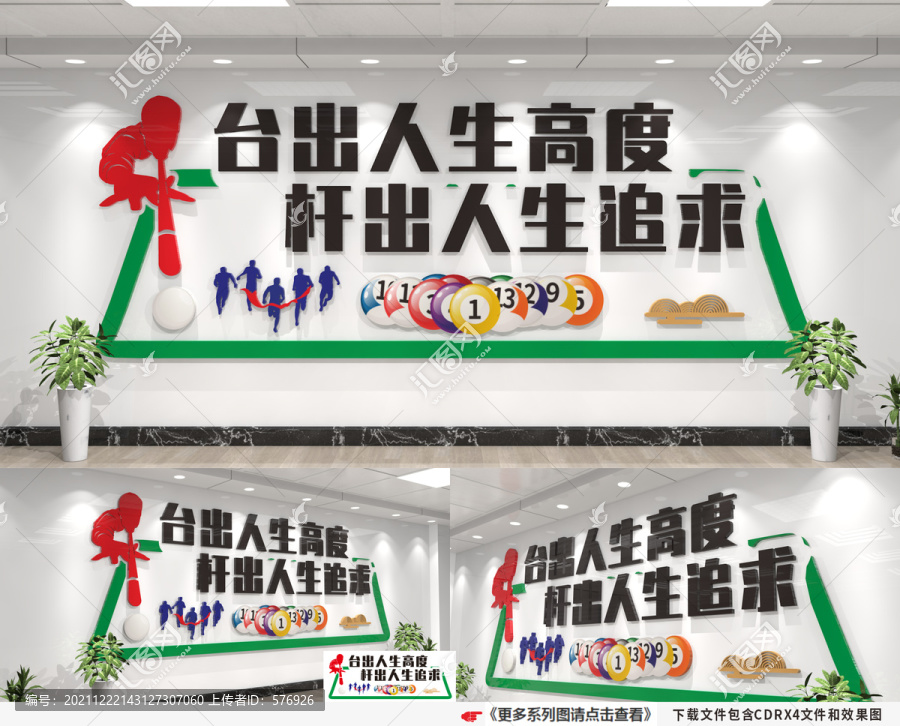 臺球室文化墻