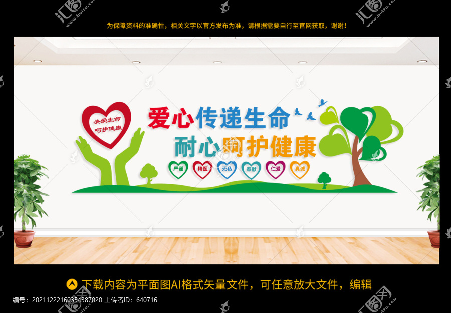 醫(yī)院文化墻