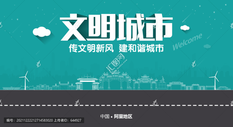 阿里地區(qū)文明城市