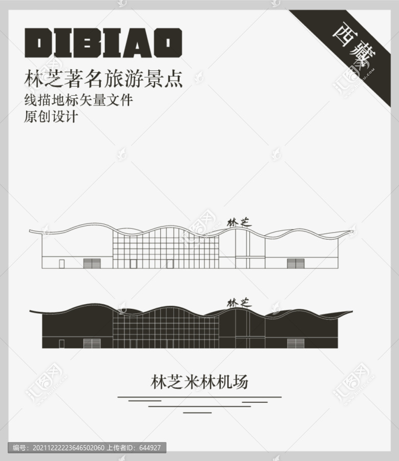 林芝米林機(jī)場