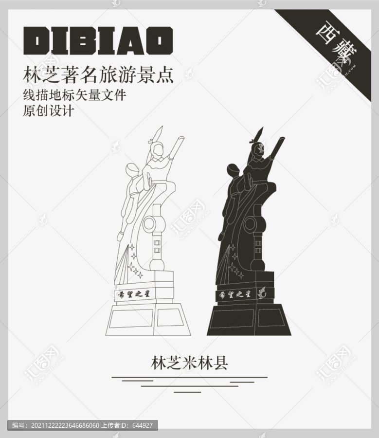 林芝米林縣