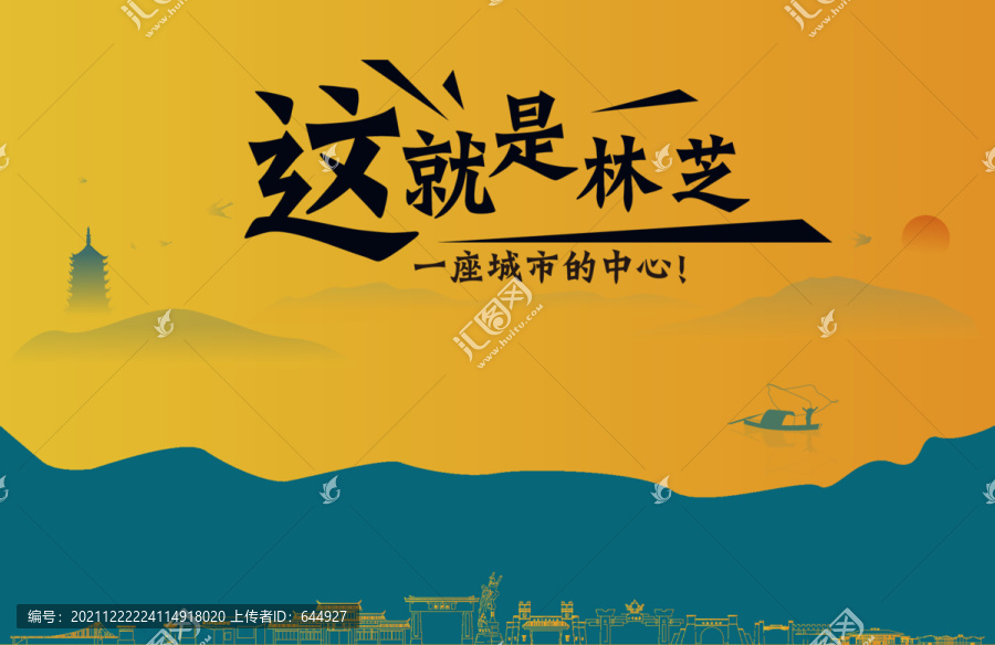 林芝城市宣傳