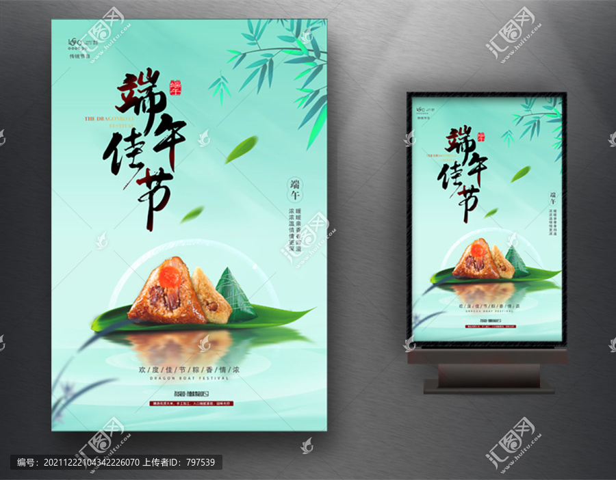 端午節(jié)海報(bào)
