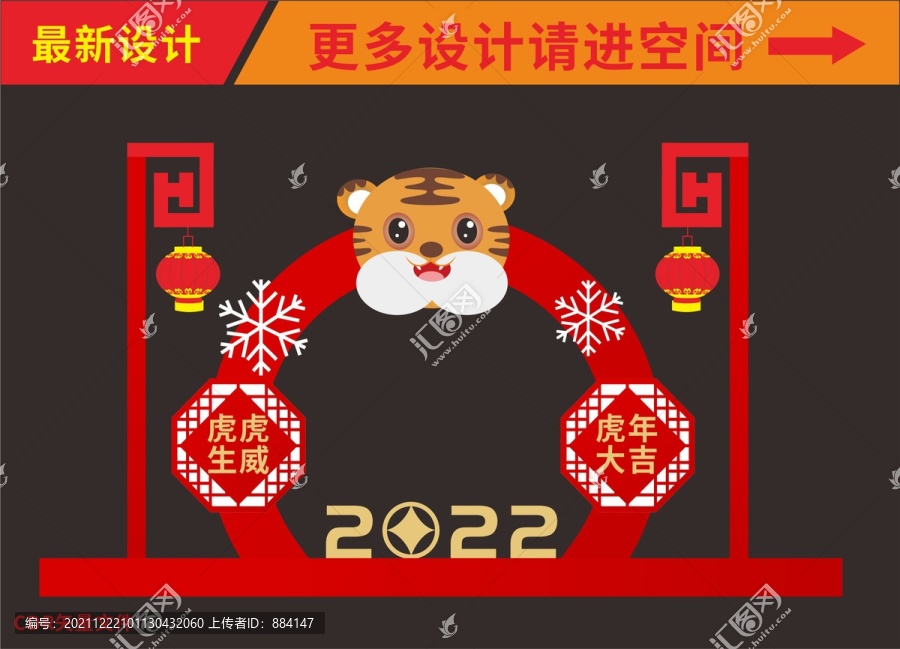 2022年虎年美陳