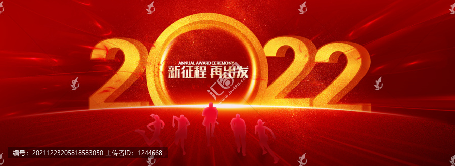 2022年會