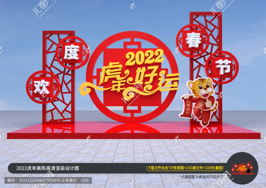 虎年美陳