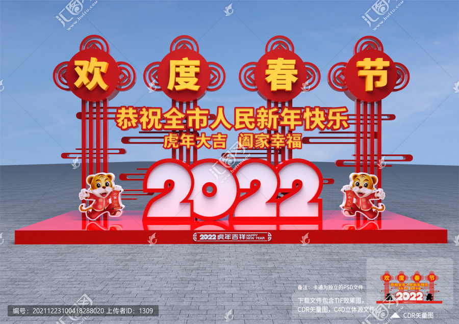 歡度春節(jié)雕塑