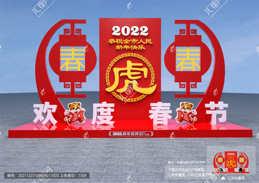 2022春节路牌