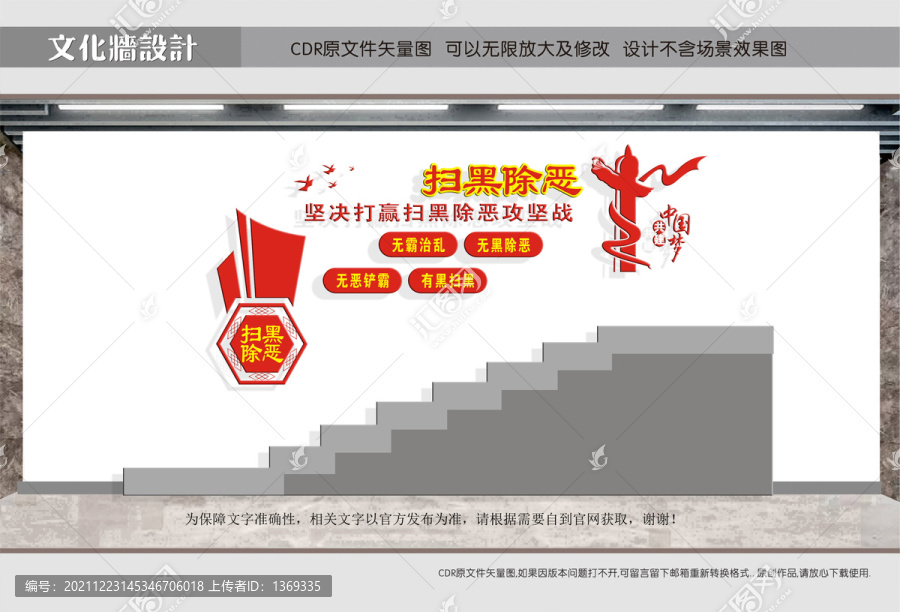 掃黑除惡樓道文化