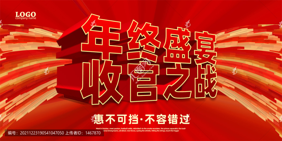 年終促銷海報(bào)