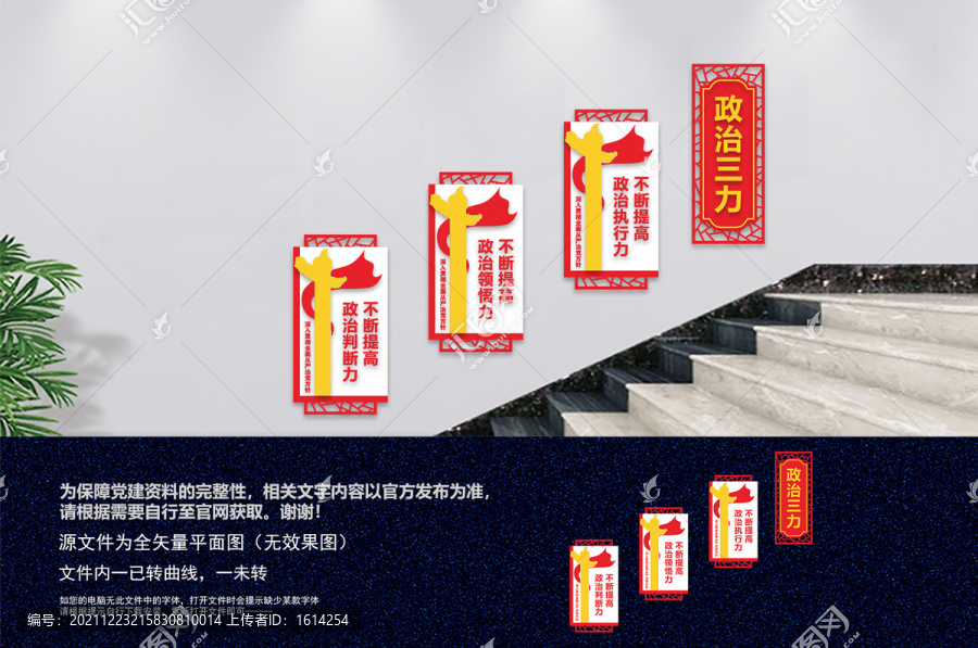 樓梯樓道政治三力文化墻