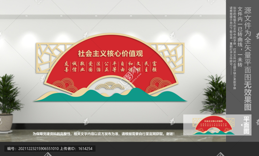 中式風(fēng)核心價(jià)值觀