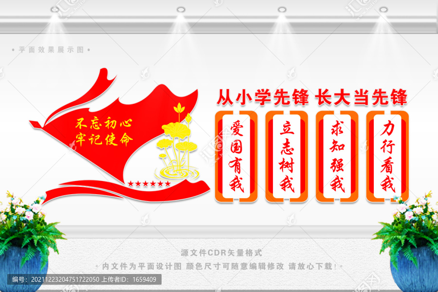 愛國有我立志樹我