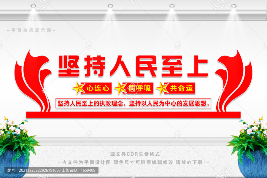 堅(jiān)持人民至上