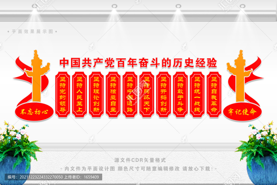 十個堅持宣傳墻