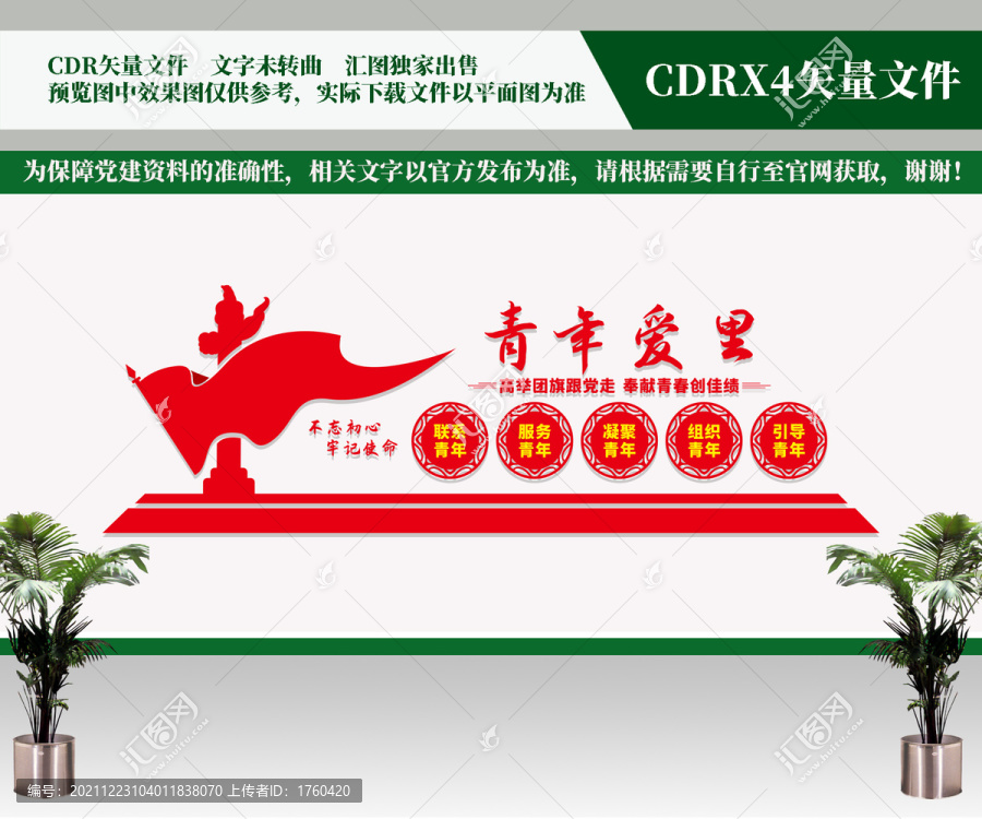 青年愛里文化墻