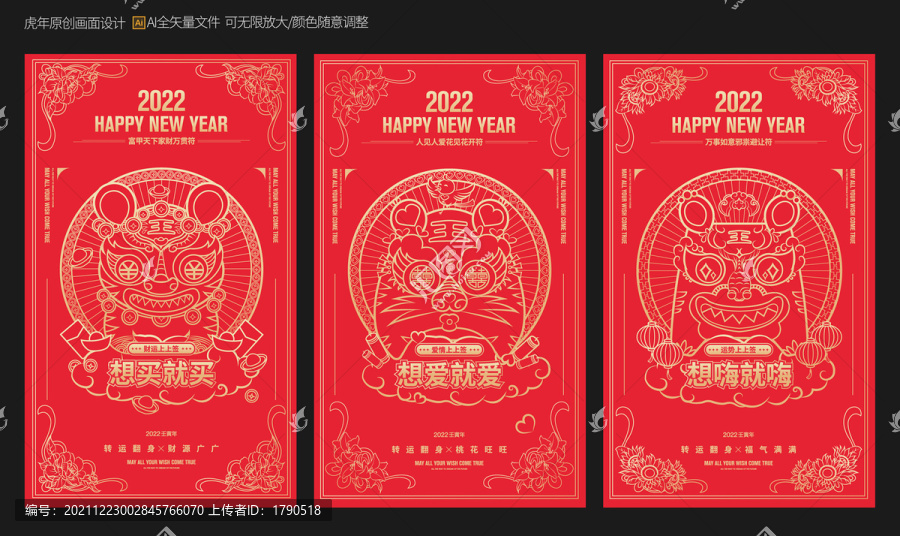 虎年畫面