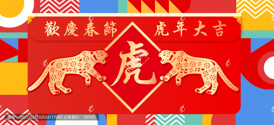 虎年