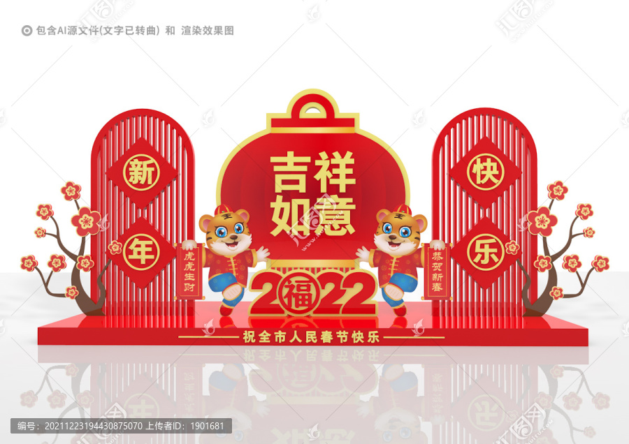 2022虎年美陳