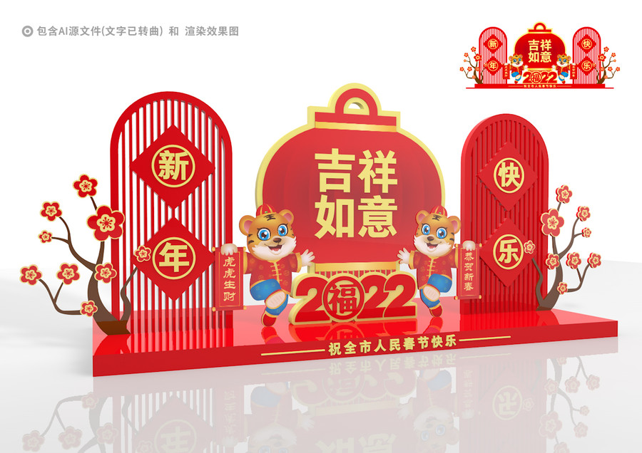 2022虎年美陳