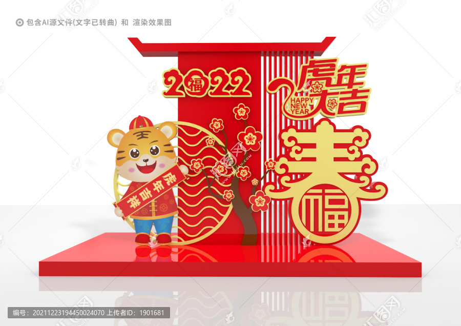 虎年大吉