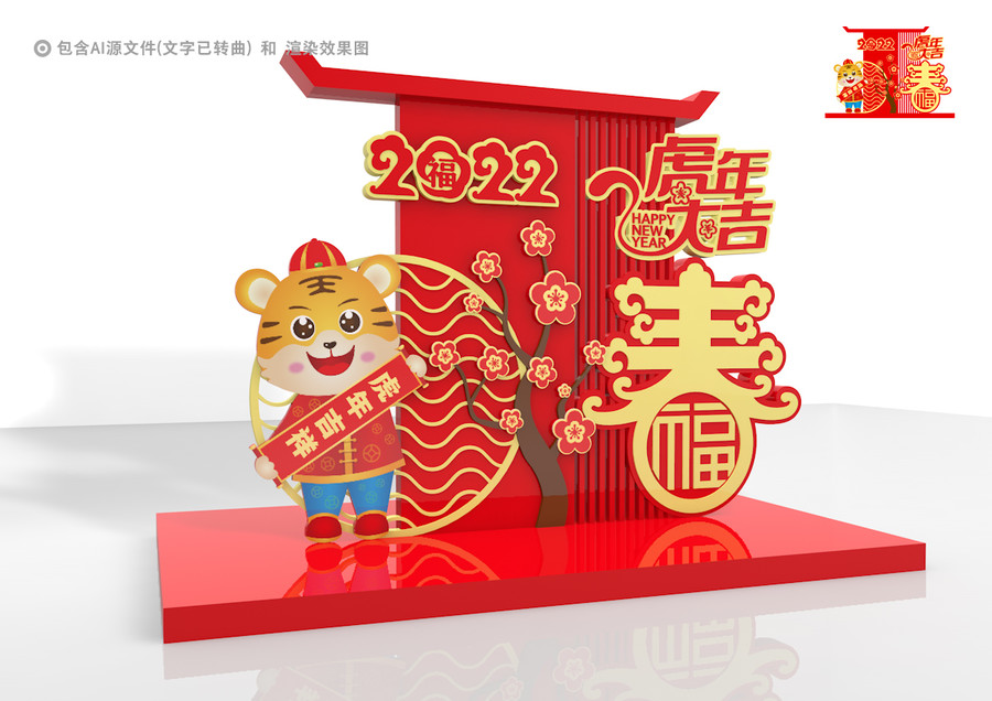 虎年大吉