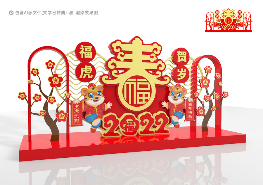 虎年春節(jié)美陳