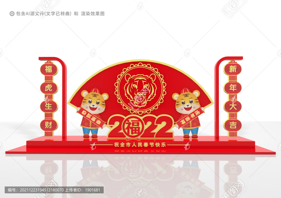 春節(jié)戶外造型